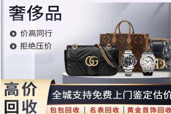 开封市禹王台高价回收奢侈品.jpg