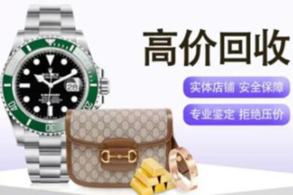 开封市禹王台奢侈品回收